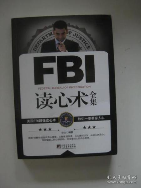 FBI读心术全集