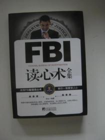 FBI读心术全集