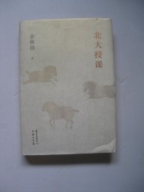 北大授课