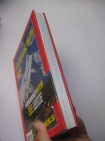 中国国家地理 2005年增刊（选美中国特辑）中国最美的地方排行榜（精装修订第二版）