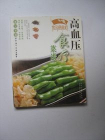 高血压食疗菜谱