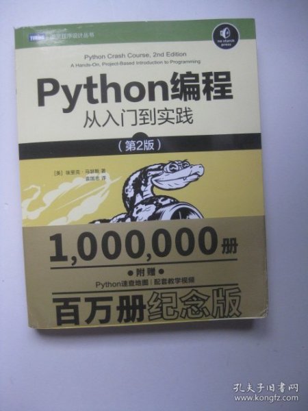 Python编程从入门到实践第2版