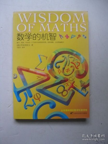 数学的机智