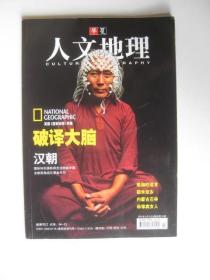 华夏人文地理 2005年3月总第33期