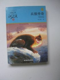 兵猴传奇