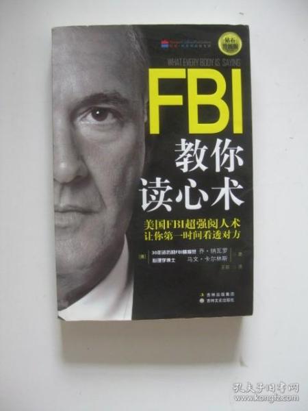 FBI教你读心术