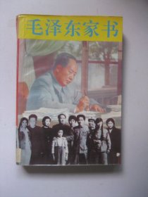 毛泽东家书