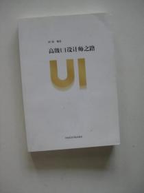 高级UI设计师之路