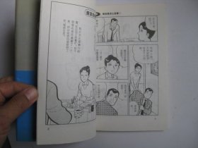 漫画看一眼就会的瑜伽健身法（漫画