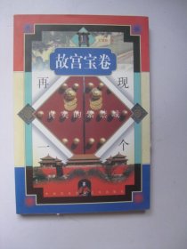 故宮寶卷-再現(xiàn)一個(gè)真實(shí)的紫禁城