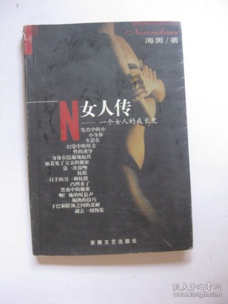 女人传:一个女人的成长史