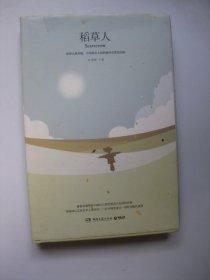 稻草人（精装版）