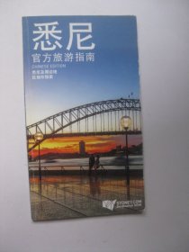 悉尼官方旅游指南