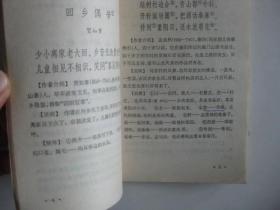 唐诗一百首（中国古典文学作品选读