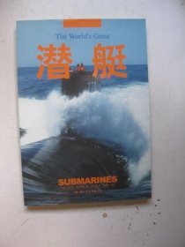 潜艇