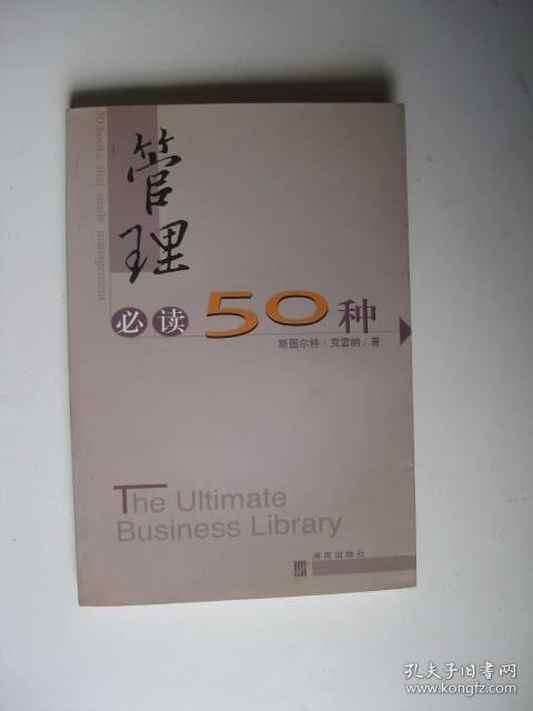 管理必读50种
