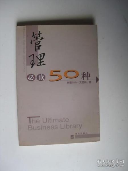 管理必读50种