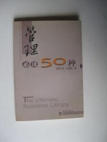 管理必读50种
