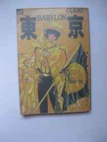 东京2/Clamp