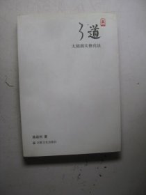 了道：大圆满实修窍诀
