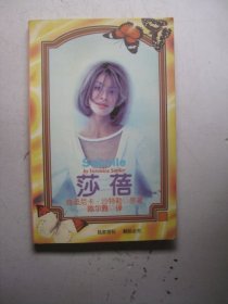 莎蓓