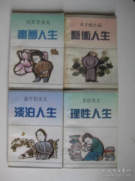 艺术人生：丰子恺小品