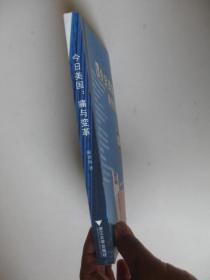 今日美国：痛与变革