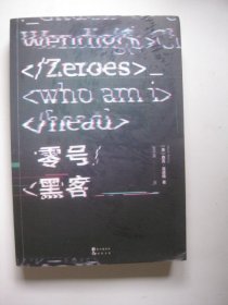 零号黑客