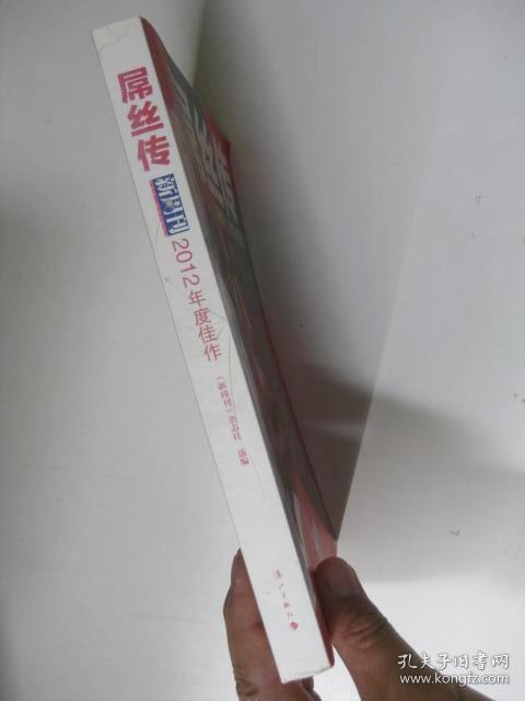 《新周刊》2012年度佳作 : 屌丝传
