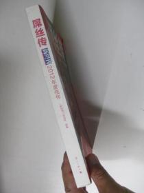 《新周刊》2012年度佳作 : 屌丝传