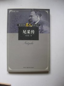 尼采傳