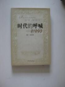 时代的呼喊.81890