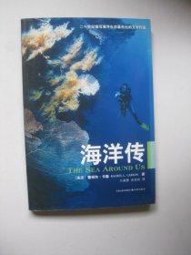 海洋传