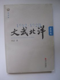 1912—1928：文武北洋•枭雄篇