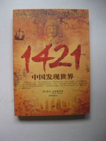 1421：中国发现世界