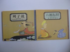 蔡志忠中国古籍经典漫画（珍藏版·唐诗世说新语庄子说宋词列子说六祖坛经套装共10册）