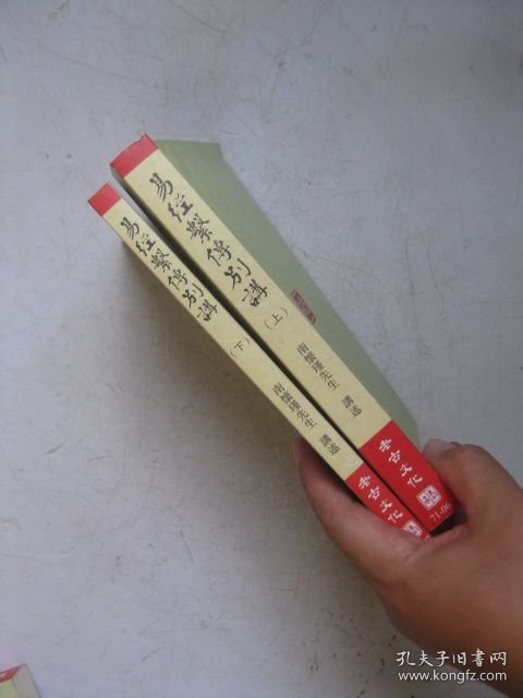 易经系传别讲（上下全）