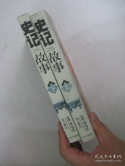 史记故事（最新图文版，上下全中国传世经典故事全集