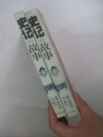 史记故事（最新图文版，上下全中国传世经典故事全集