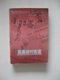 英美报刊选读