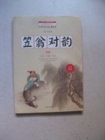 笠翁对韵
