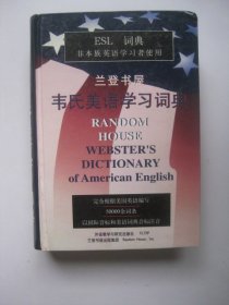 兰登书屋韦氏美语学习词典