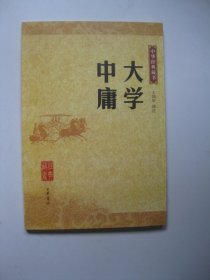 大学·中庸（中华经典藏书