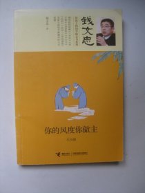 你的风度你做主·礼仪篇