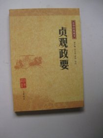 贞观政要中华经典藏书（有划线标注