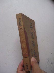 实用中医华佗神医(珍藏版