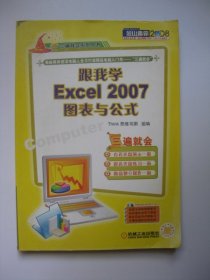 跟我学Excel 2007图表与公式