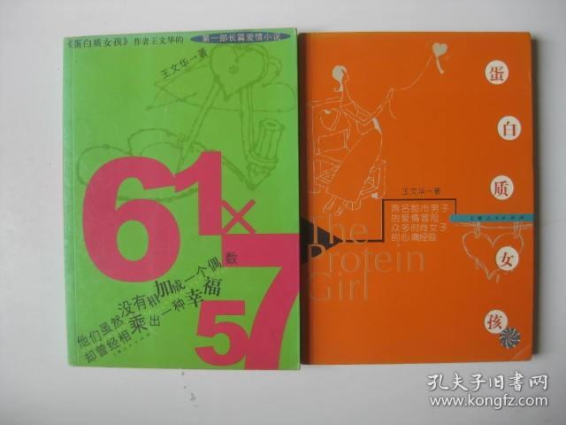 蛋白质女孩 61*57（2本