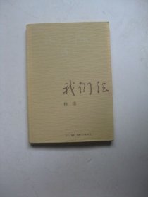 我们仨（新版）