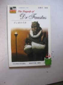 浮士德的悲剧（附光盘